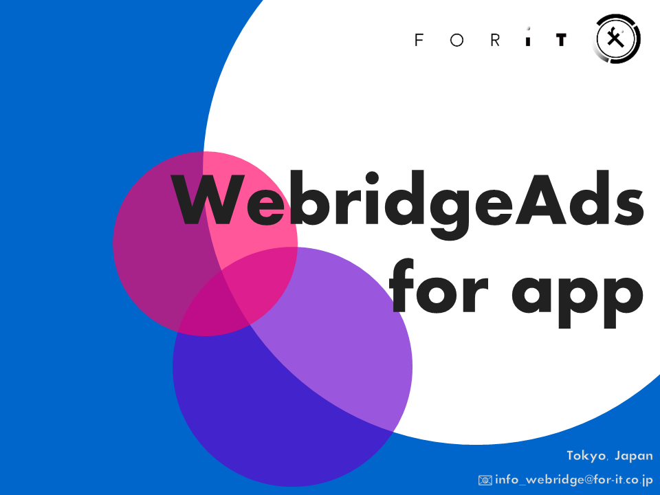 WebridgeAds for app（成果報酬型アプリ広告）